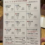 焼鳥と地酒 SAKE酉 - 