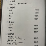 焼鳥と地酒 SAKE酉 - 