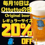 Ottotto BREWERY - 毎月10日はOttottoの日