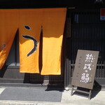 小淵沢 井筒屋 - 