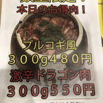 焼肉 ぎゅーとん - 