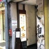 天源・天ぷら専門店