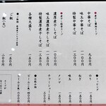 中華そば 勝本 - 