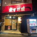 ますだ屋 - 外観です