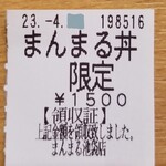 まんまる - 1,500円に。