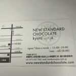 ニュー スタンダード チョコレート キョウト バイ 久遠 - カード