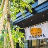 焼肉ふるさと 広島駅前店