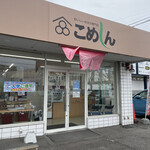 糀とお米の専門店 こめしん - 