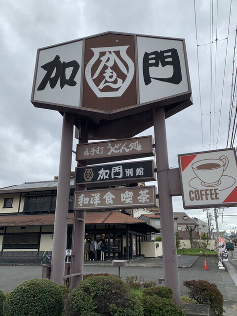 外観写真 : 加門 - 八尾/うどん | 食べログ