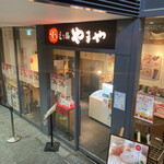 博多もつ鍋 やまや 名古屋栄店 - 