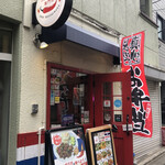 ガパオ専門店 - 