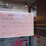 Ramen Yamaguchi Ratsushiki - 