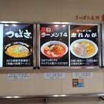 元祖札幌ラーメン もぐら - 