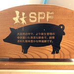 とんかつ目黒こがね - 林SPF