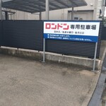 ロンドン - ３台のみ