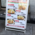 とんかつ目黒こがね - ランチメニュー ①