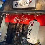 Meat＆Wine 肉酒場サルーテ - 