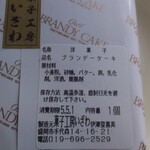 菓子工房いざわ - 材料はシンプル