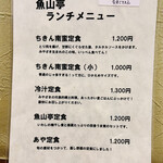 魚山亭 渋谷店 - 