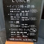 中国菜シンペイ - 