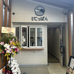 世界 てっぱん - 