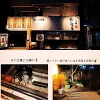 囲炉裏料理 うな革 和なり - 
