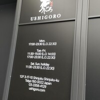 焼肉うしごろ 新宿三丁目店 - 1階看板