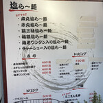 塩らー麺 本丸亭 横浜店 - 