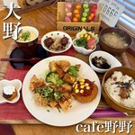 cafe 野野 - 