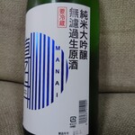 ハクレイ酒造 - ラベル