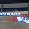 MADE IN JAPAN かにチャーハンの店 エキュート大宮店