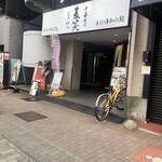 中華そば 麦笑 - 