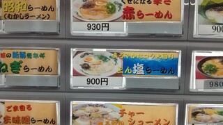 九州筑豊ラーメン 山小屋 - 券売機（メニュー）