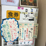 きくや - 2023年2月限定券売機