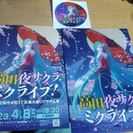 シティーライト - 初音ミクステッカー、初音ミククリアファイル、初音ミクチラシ。