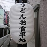 三七十庵 - 店頭 提灯 うどんお食事処