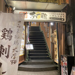 全席個室 居酒屋 あや鶏 - 