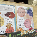 REPOS - 団子　ドリンクメニュー