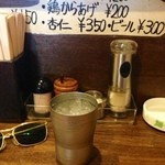 しんがり - お冷やのコップ