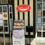 Shunsui Curry Kobo - 외관