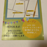 REPOS - チラシ②