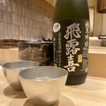 麻布十番 鮨とも - 飛露喜と一緒に味わいます！