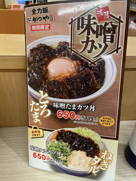 メニュー写真 : かつや 愛知尾張旭店 - 尾張旭/とんかつ | 食べログ