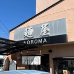 麺屋NOROMA - 