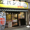 立川マシマシ 8号店