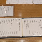 蕎や 月心 - メニュー