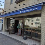 ラ・ヴィ・アヴェック・デュ・パン - 