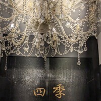 上海料理 四季陸氏厨房 - 