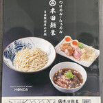 麺処 ほん田 - 