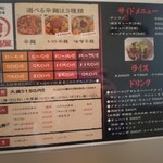 辛麺屋輪 - メニュー